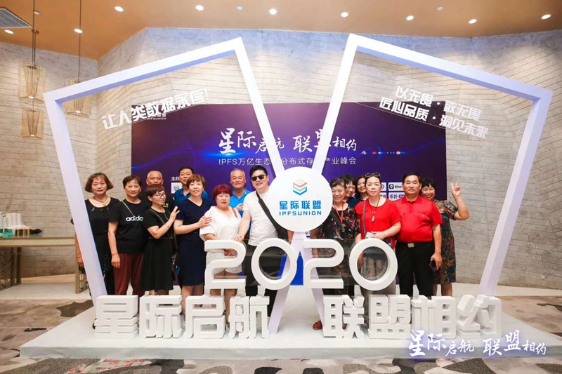 IPFS万亿生态分布式存储产业峰会